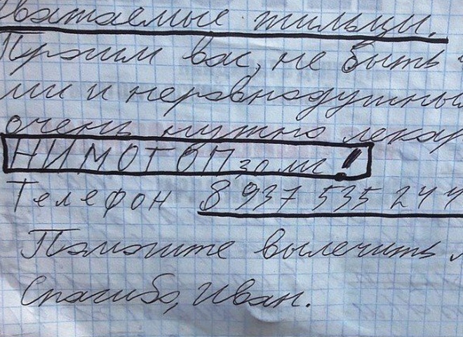 В Волгограде ребенок расклеил объявления с просьбой найти лекарство для мамы