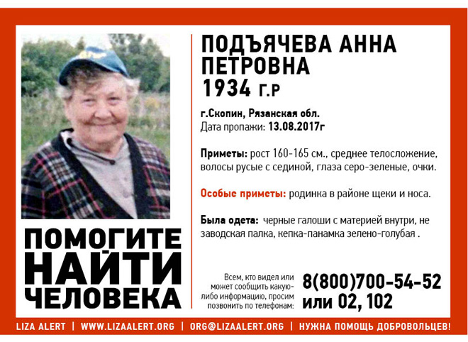 В Скопине пропала 82-летняя пенсионерка