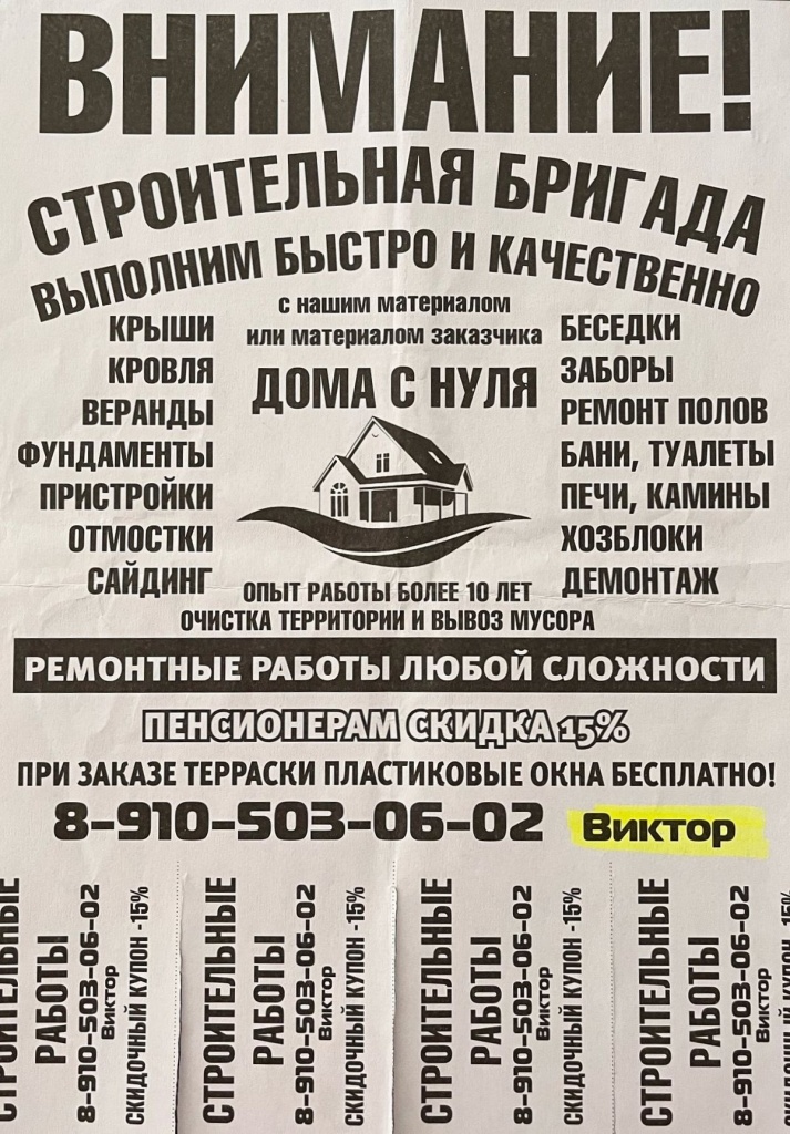 Фото 1 Объявление об услугах от афериста Купченкова Рязань.jpg