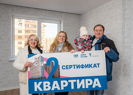 В Рязани вручили сертификаты на квартиры победителям викторины «Семья России»
