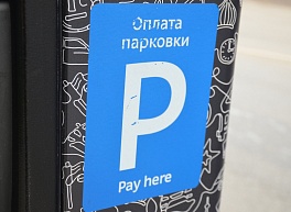 Рязанцам назвали стоимость платных парковок