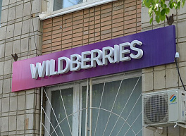 Wildberries начнет продавать рязанцам автомобили