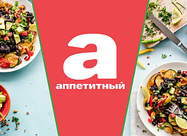 На Wink.ru доступен новый телеканал «Аппетитный»