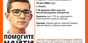 В Рязани пропал 19-летний Иван Брысин