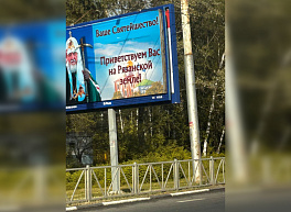 Специально для патриарха Кирилла на Московском шоссе повесили баннер с приветствием