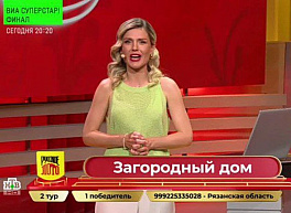 Рязанец выиграл загородный дом стоимостью 3 млн рублей