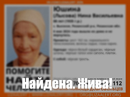 Пропавшую жительницу Рязанского района Нину Юшину нашли